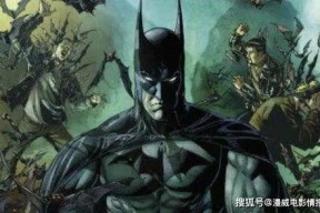 蝙蝠侠家族,正义联盟的黑暗守护者传奇